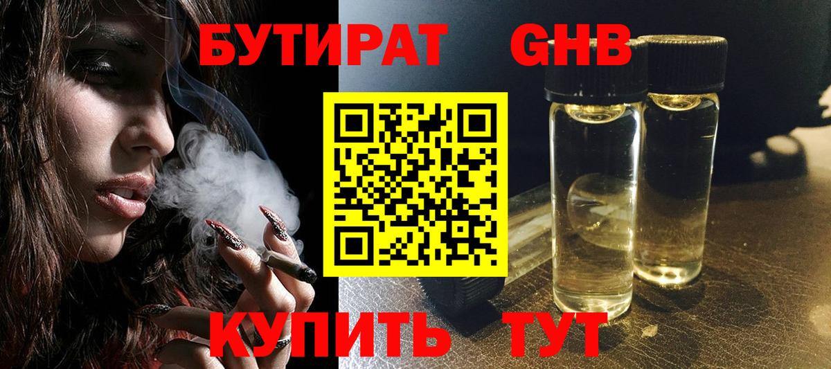 БУТИРАТ бутик Кулебаки