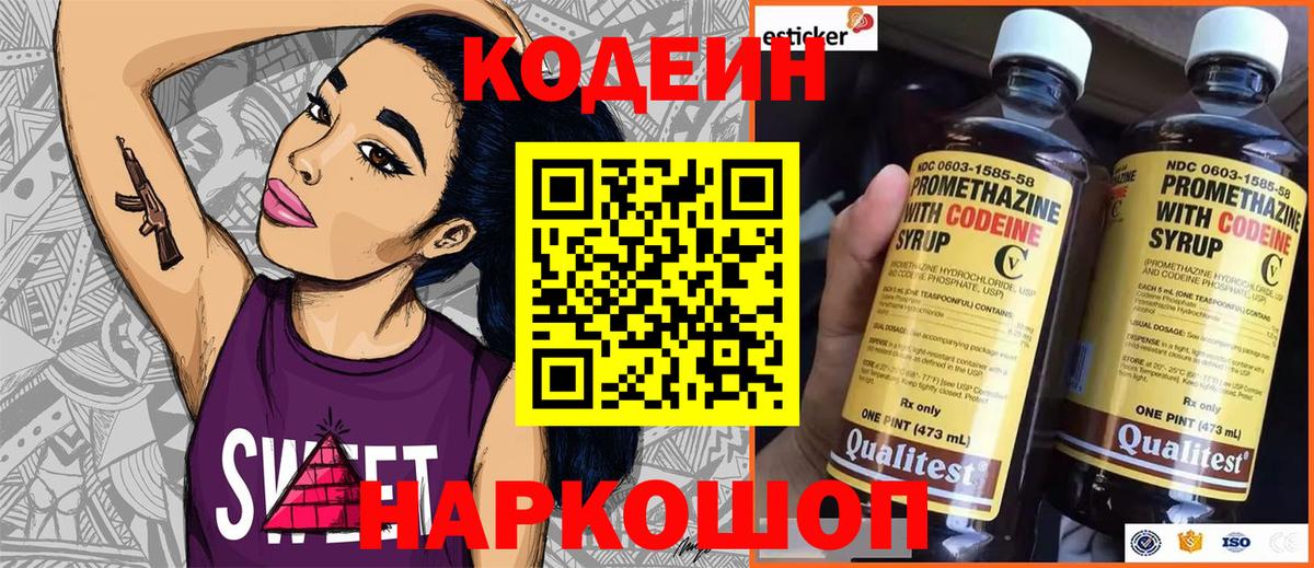 Кулебаки  Кодеин напиток Lean (лин)  Вход с VPN 