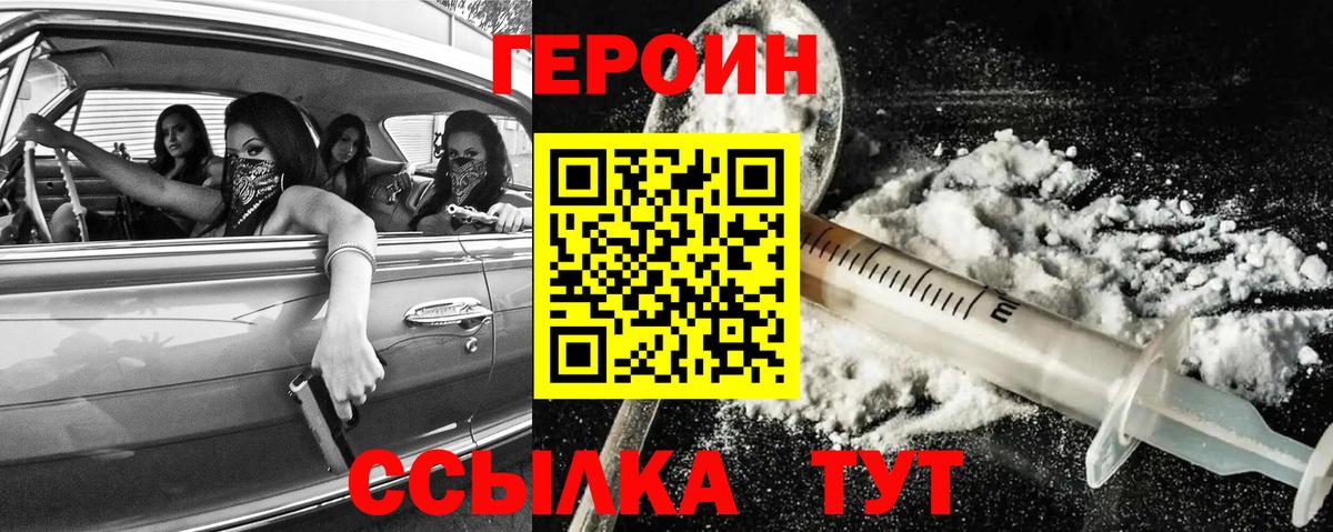 Героин Heroin Кулебаки