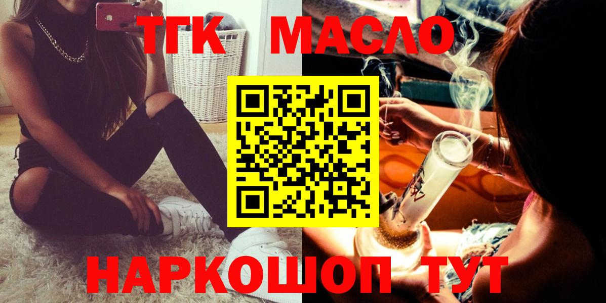 ТГК гашишное масло Кулебаки